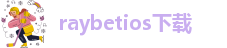 raybetapp官网进入